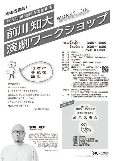 前川知大 演劇ワークショップ