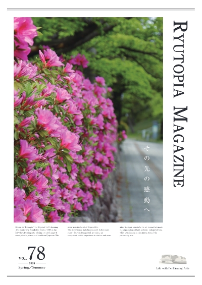 りゅーとぴあマガジンの画像