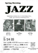 Spring Morning JAZZ  渡辺直子(Vo)海老紀美子(P)岡田保紀(B)
