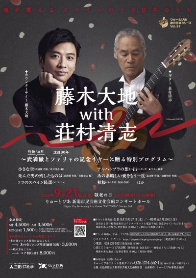 藤木大地 with 荘村清志