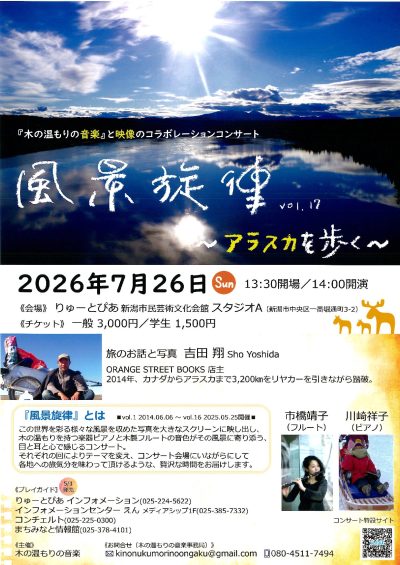 風景旋律 vol.17