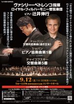 ロイヤル・フィルハーモニー管弦楽団