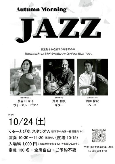 Autumn   Morning   JAZZ　長谷川珠子(Vo・P)荒井和真(G)岡田保紀(B)