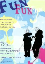 榎本正一・浅利守宏と仲間たちによる発表会