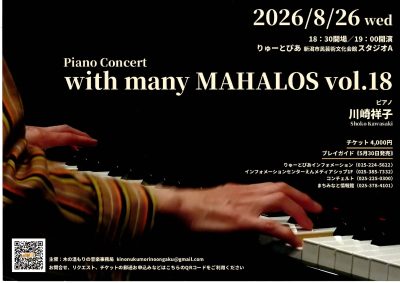 with many MAHALOS vol.18  ピアノ  川崎祥子
