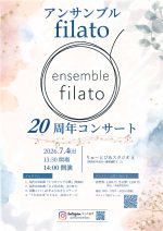アンサンブル  filato 20周年コンサート