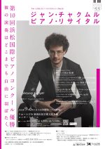 ジャン・チャクムル ピアノ・リサイタル