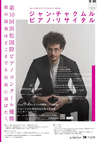 ジャン・チャクムル ピアノ・リサイタル