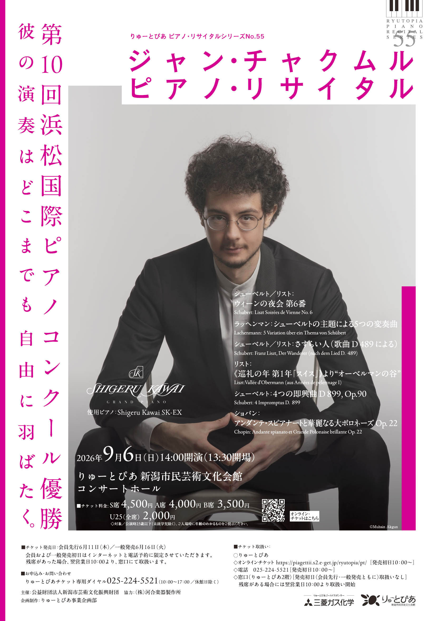 ジャン・チャクムル ピアノ・リサイタル | 公演情報 - りゅーとぴあ