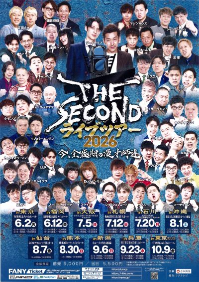 THE  SECOND ライブツアー2026
