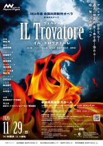 2026年度全国共同制作オペラ　ヴェルディ／歌劇『イル・トロヴァトーレ』