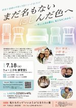 まだ名もない　にじんだ色へ　