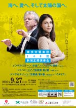 東京交響楽団　第148回新潟定期演奏会