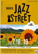 第48回新潟ジャズストリート