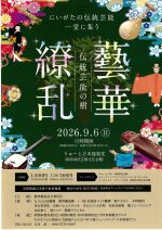 藝華繚乱