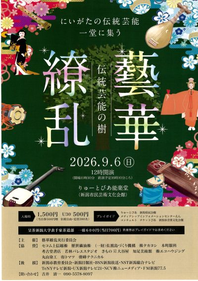 藝華繚乱