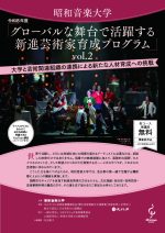 「グローバルな活躍を目指す新進芸術家育成講座」～グローカル講座編～
