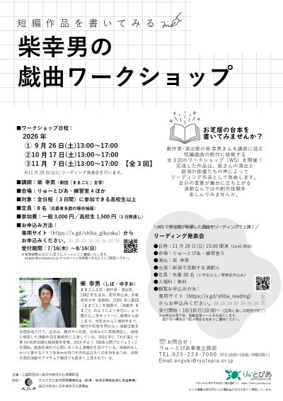 柴幸男の  戯曲ワークショップ