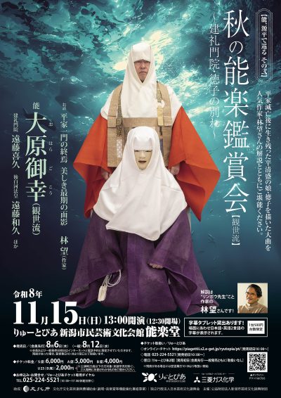 秋の能楽鑑賞会（観世流）