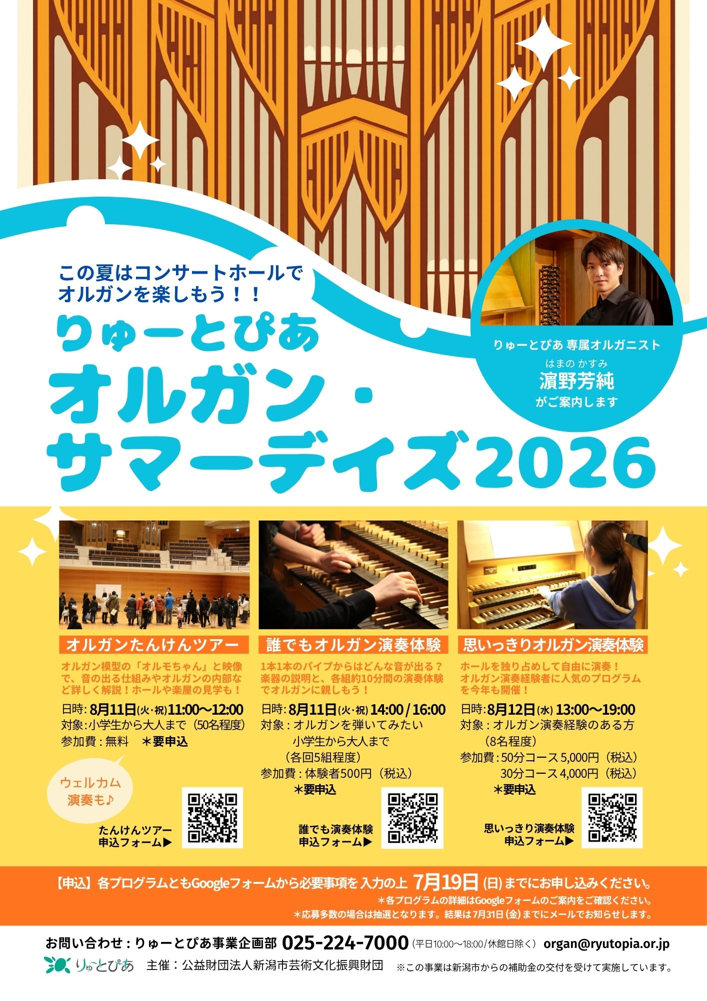 ビクトリアン朝　アンティークオルゴールライト　演奏会 オルガン・サマーデイズ2026【誰でもオルガン演奏体験】 | 公演情報