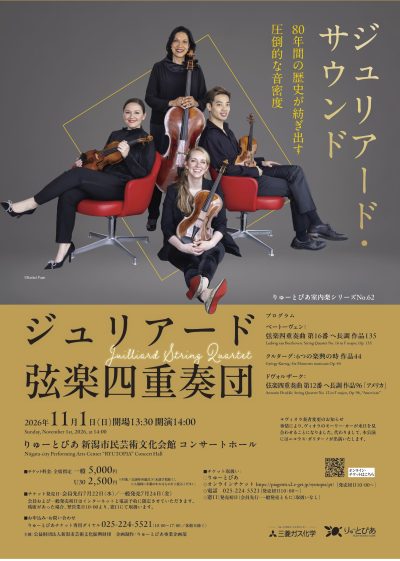 ジュリアード弦楽四重奏団