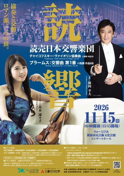 読売日本交響楽団