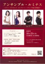 アンサンブル・ルミナス