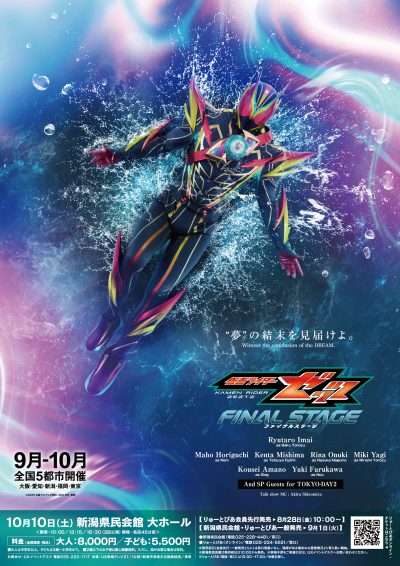 仮面ライダーゼッツ ファイナルステージ