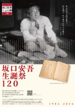 坂口安吾企画展「処方箋文庫®」