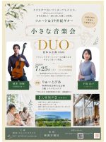 小さな音楽会 
