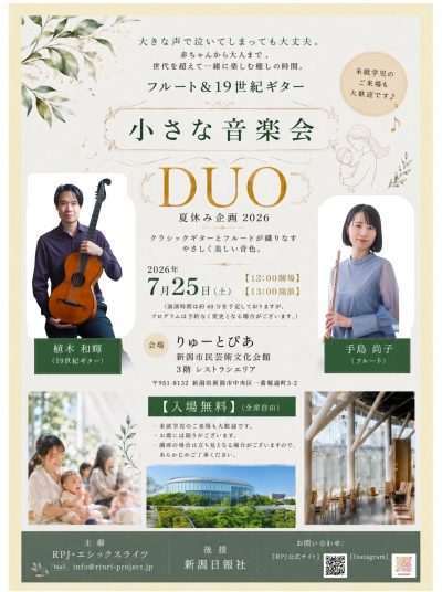 小さな音楽会 