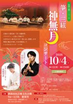 箏・三絃　神無月コンサート