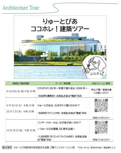 ココホレ!#3 建築ツアー
