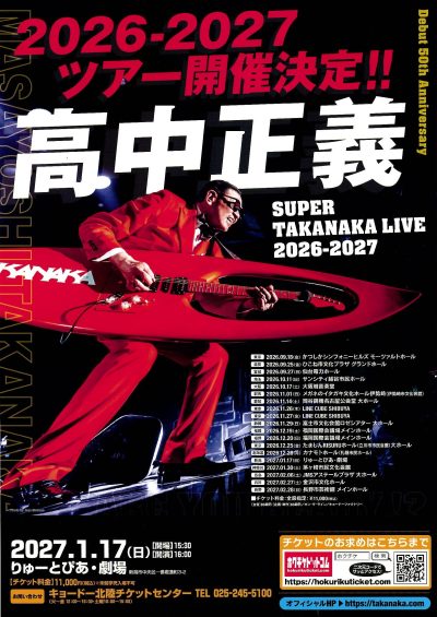 高中正義　SUPER TAKANAKA LIVE 2026-2027