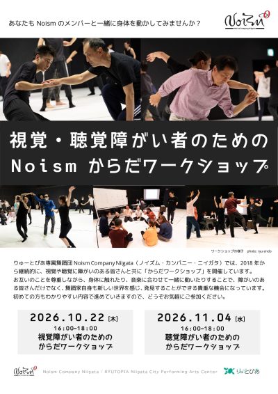 視覚・聴覚障がい者のためのからだワークショップ