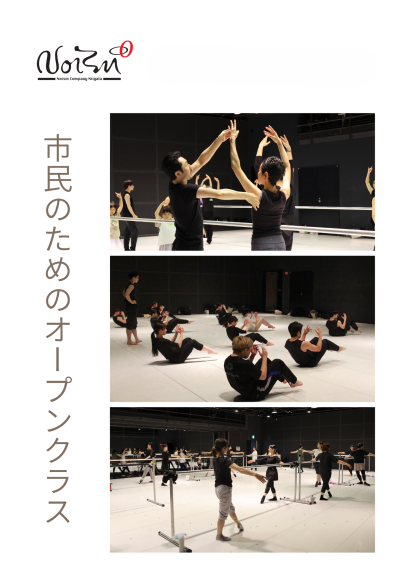 Noism 市民のためのオープンクラス　2026.12→2027.03