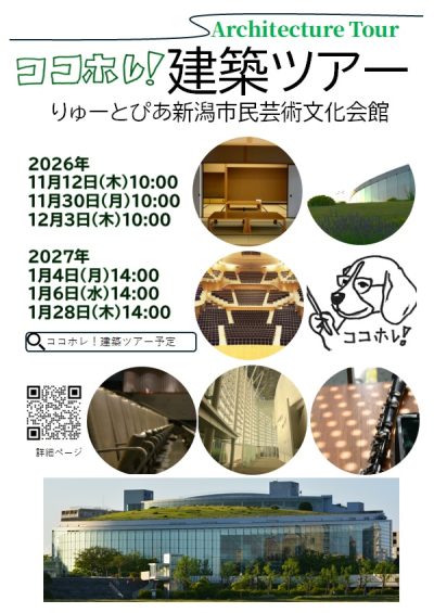 ココホレ！建築ツアー「ココホレ3ホール#1～#3ダイジェスト」